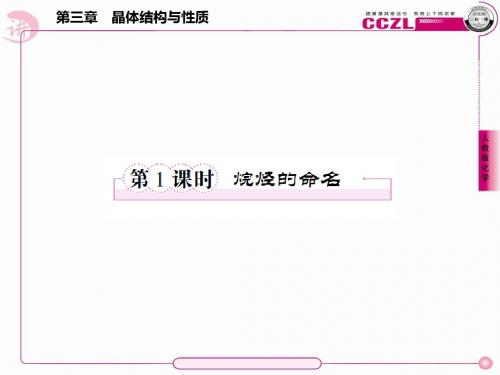 高二化学选修5课件：1-3-1烷烃的命名