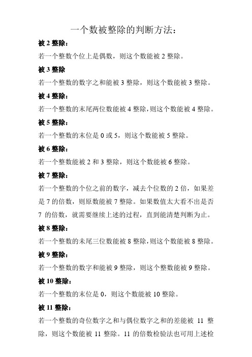 一个数被整除的判断方法