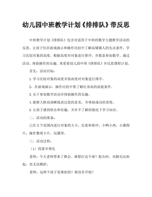 幼儿园中班教案《排排队》含反思