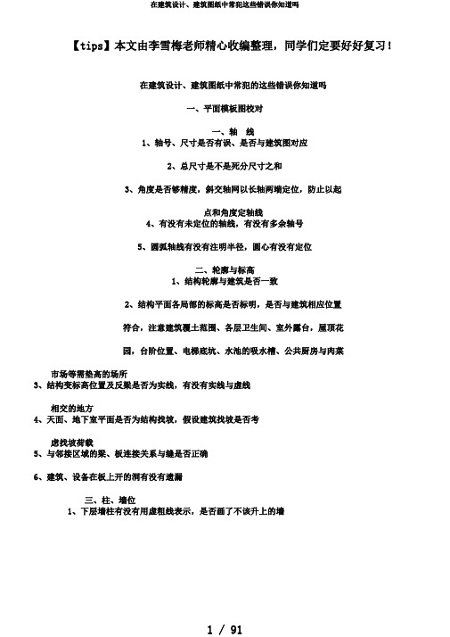 在建筑设计、建筑图纸中常犯这些错误你知道吗