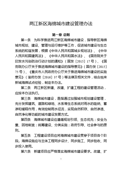 重庆市海绵城市建设管理办法