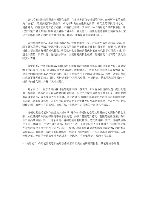 宣笔与湖笔的崛起与衰落
