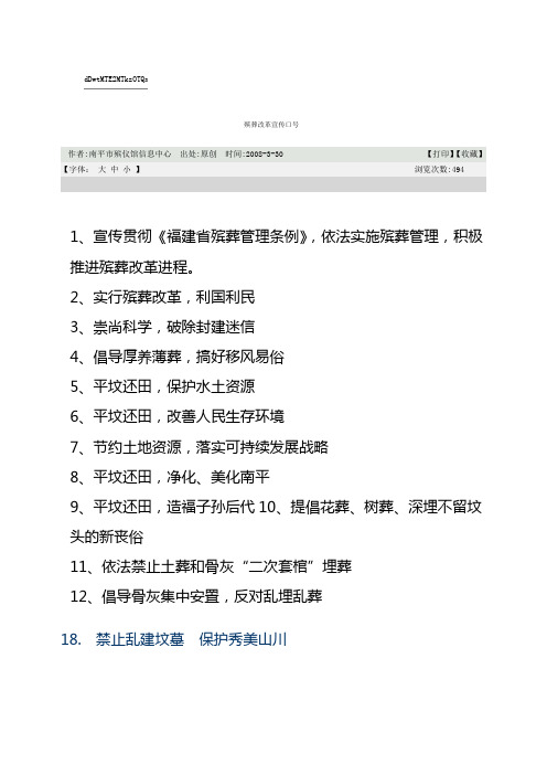 殡葬改革宣传口号