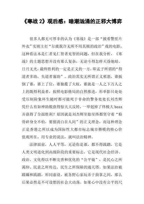 《寒战2》观后感：暗潮汹涌的正邪大博弈