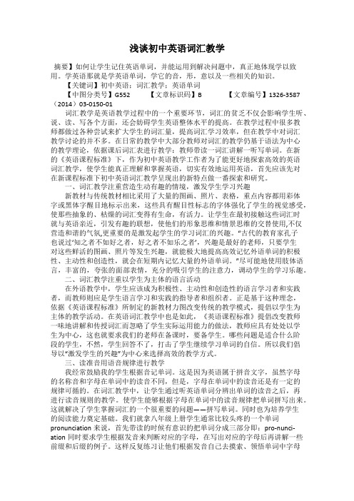 浅谈初中英语词汇教学