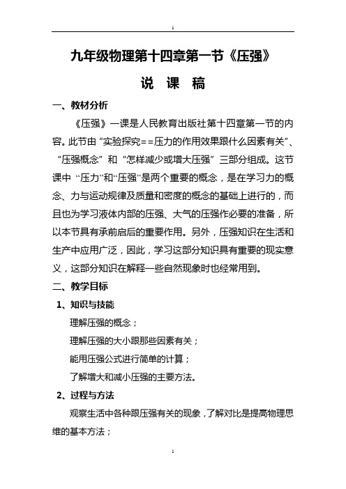 物理九年级十四章第一节《压强》
