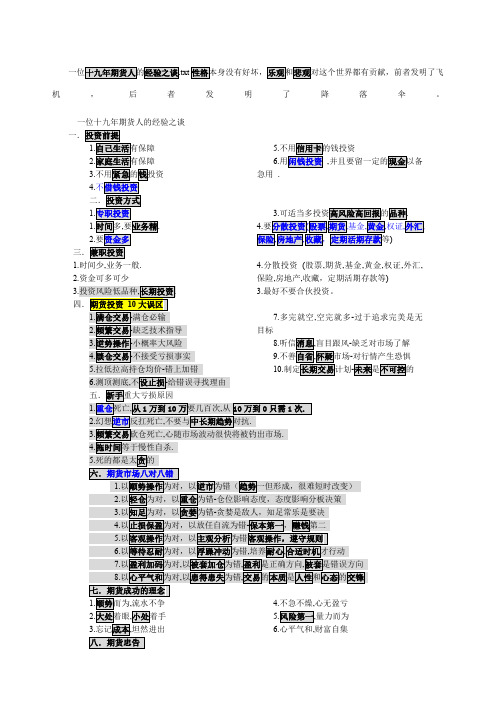 一位十九期货人的经验之谈用