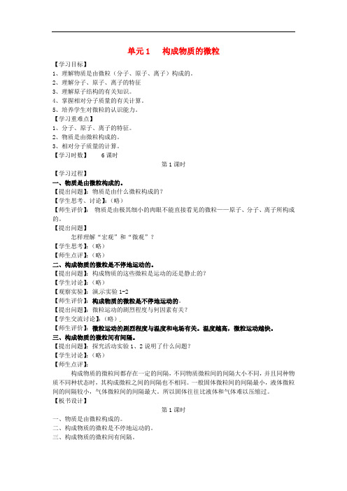 九年级化学上册 3.1 构成物质的微粒导学案(无答案)(新版)仁爱版