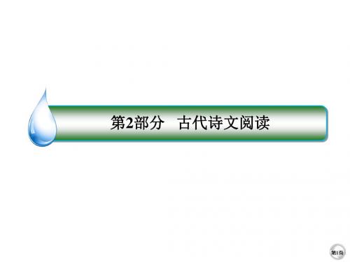 2020人教版高中语文一轮复习课件 (8)