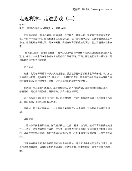 走近利津,走进游戏(二)