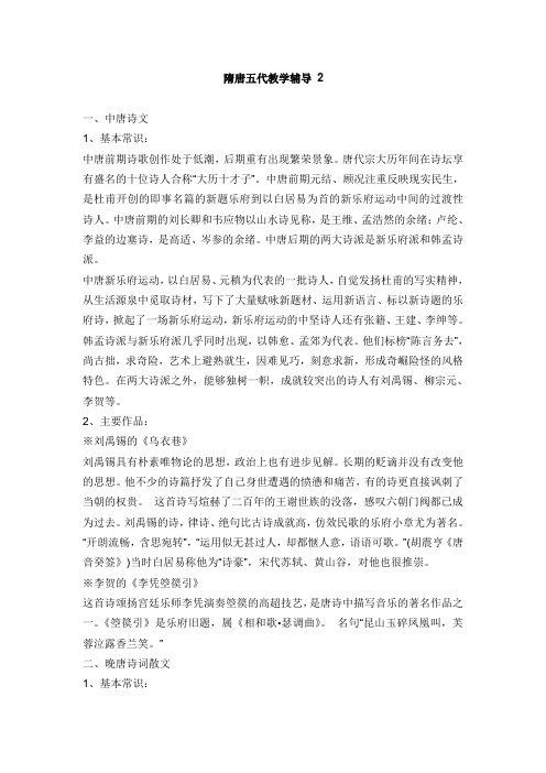 隋唐五代教学辅导 2