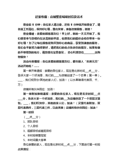 赶紧收藏：店铺整套喊唛时段及话术