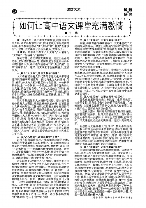 如何让高中语文课堂充满激情