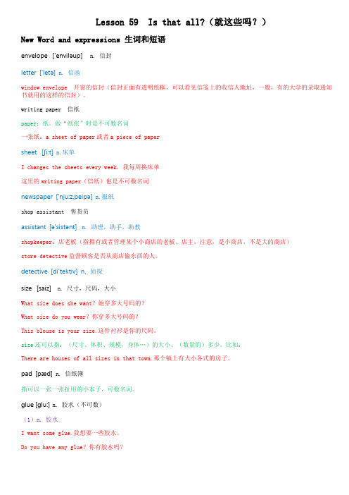 新概念英语第一册_Lesson_59-Is_that_all(就这些吗？)课件[1]