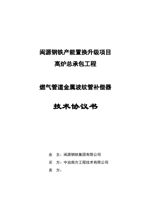 闽源钢铁产能置换升级项目