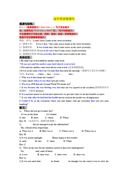 高中英语强调句