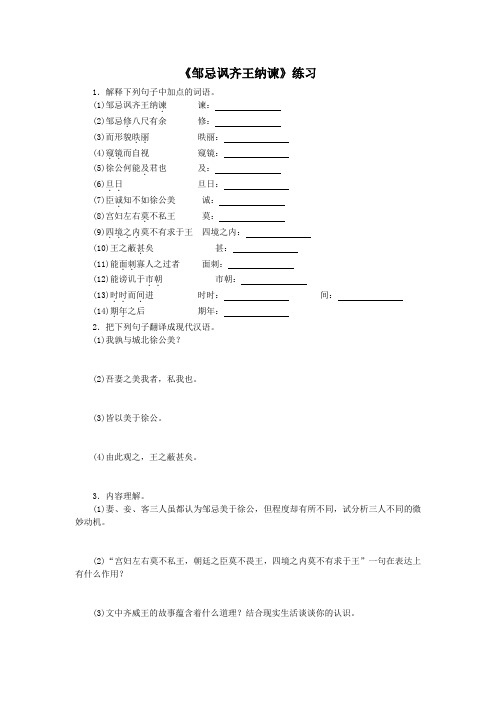 《邹忌讽齐王纳谏》练习及答案