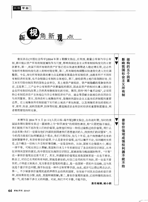 结构的五个因素影响我国社会主义所有制