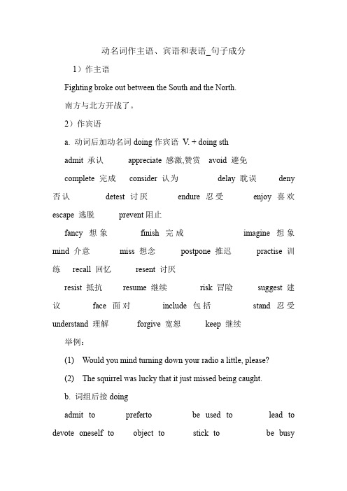 动名词作主语、宾语和表语_句子成分 英语语法.doc
