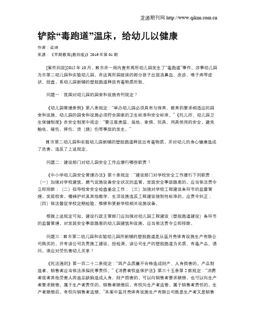 铲除“毒跑道”温床,给幼儿以健康