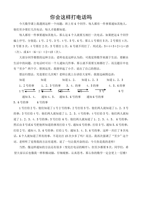 数学小论文-打电话的学问