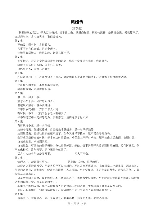 甄嬛传经典台词