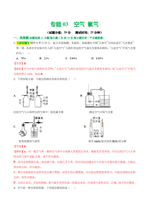 2024年中考化学一轮复习讲义专题03空气、氧气(测试)(解析版)