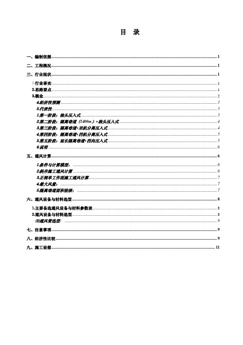 长大隧道通风方案