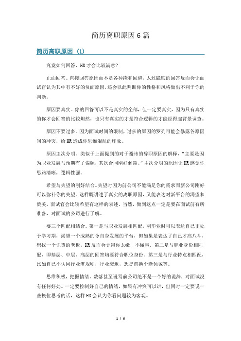 简历离职原因6篇