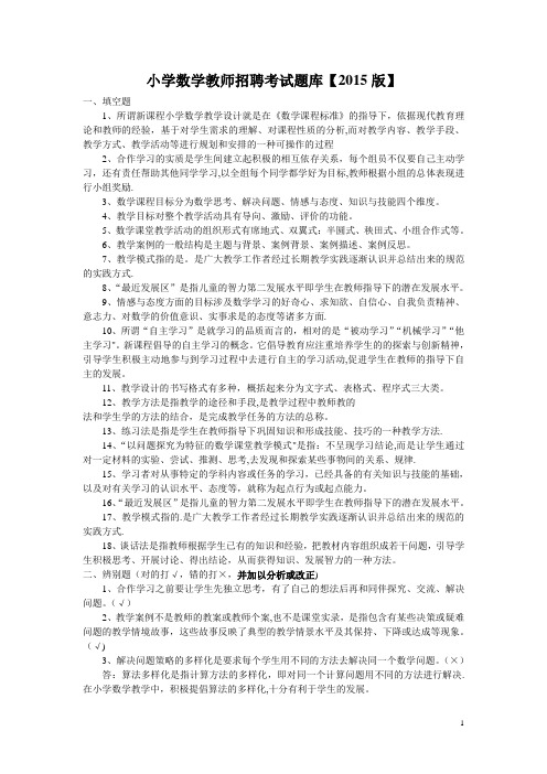 2015年天津市小学数学教师招聘考试题库