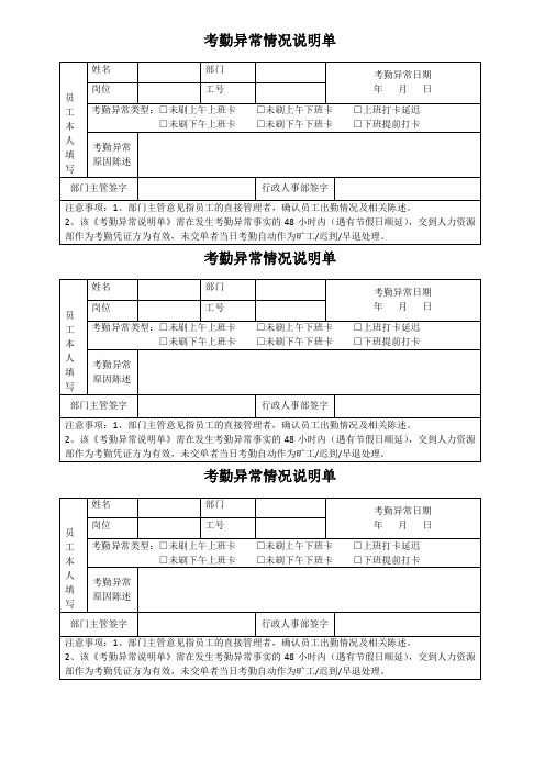 考勤异常说明单