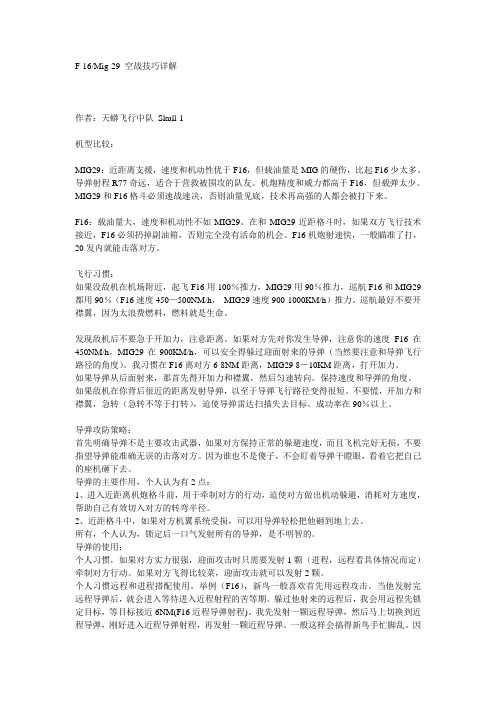 f16技巧