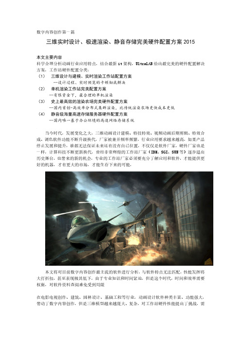 数字创作之一~三维建模、极速渲染、静音存储完美硬件配置方案