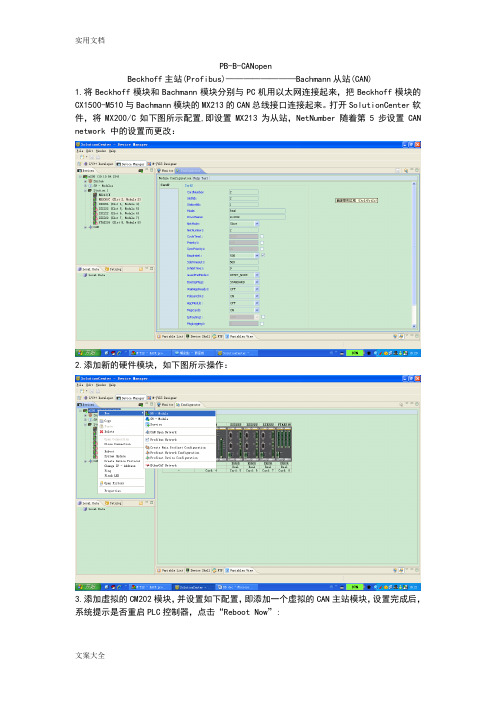 倍福(PROFIBUS)与巴赫曼(CAN)通讯连接配置