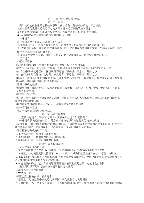 燃气轮机考查复习题库