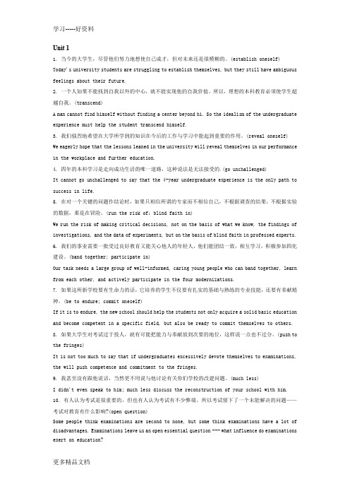 研究生英语多维教程(谙熟)翻译及改错答案汇编