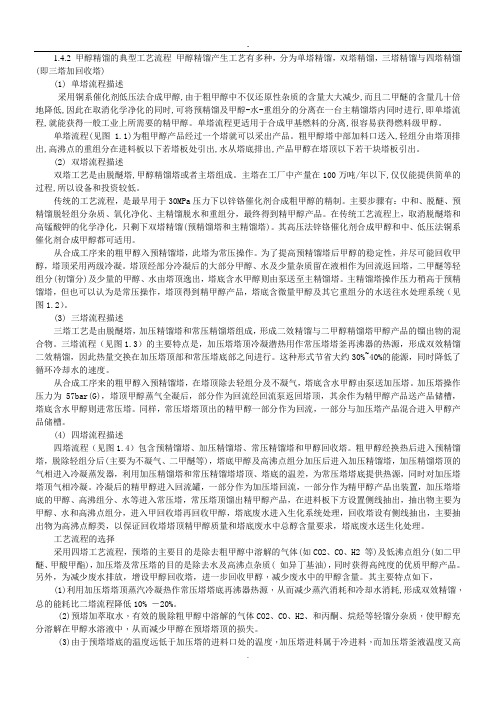 甲醇精馏的方法