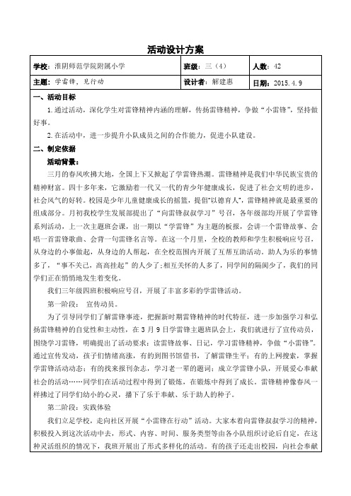 学雷锋,见行动