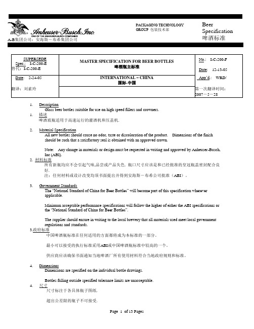 百威哈尔滨啤酒玻瓶中文[1]
