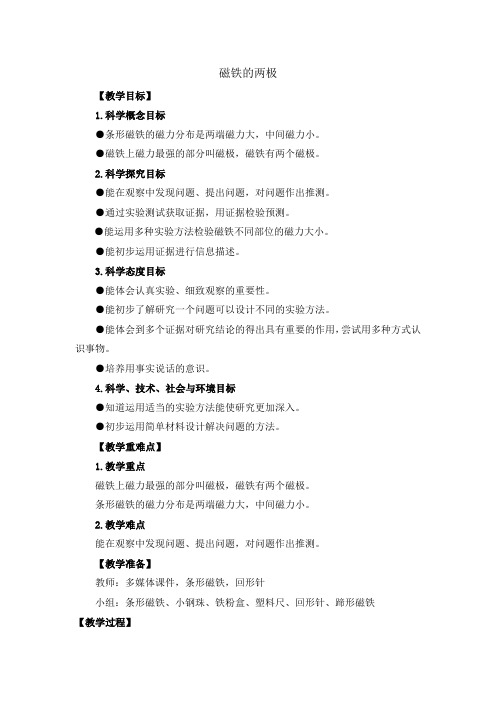 二年级科学下册教案 -《3.磁铁的两极》  教科版