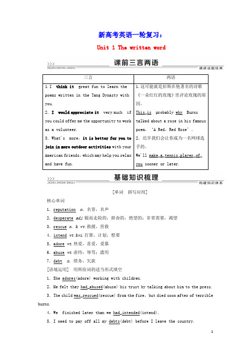 江苏专用2021版新高考英语一轮复习Unit1Thewrittenword教学案牛津译林版选修8