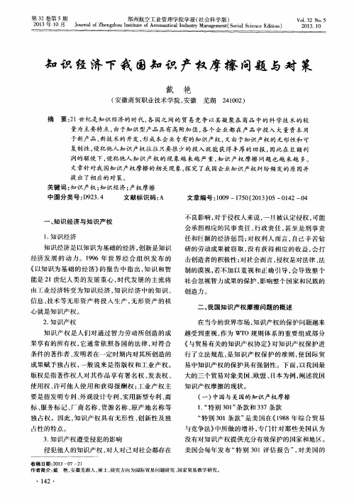 知识经济下我国知识产权摩擦问题与对策