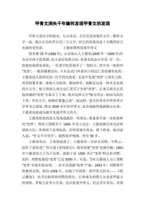 甲骨文消失千年缘何发现甲骨文的发现