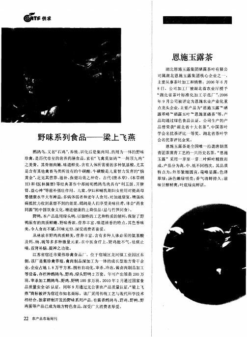 恩施玉露茶