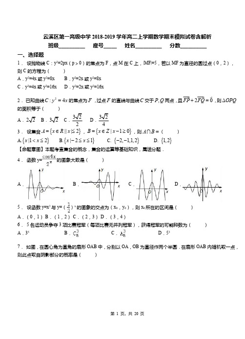 云溪区第一高级中学2018-2019学年高二上学期数学期末模拟试卷含解析