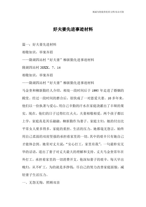 好夫妻先进事迹材料