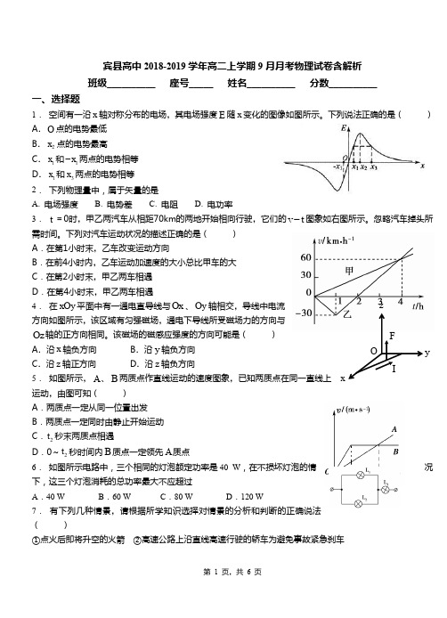 宾县高中2018-2019学年高二上学期9月月考物理试卷含解析