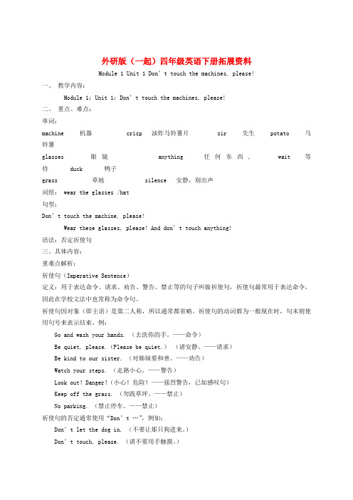 四年级英语下册 Module 1 Unt 1(1)拓展资料素材 外研
