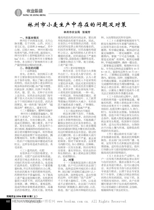 林州市小麦生产中存在的问题及对策  