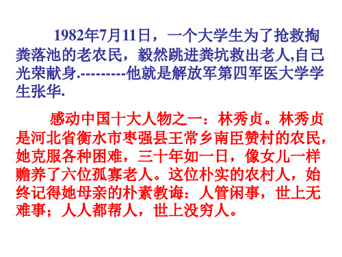 ...一个大学生为了抢救掏粪落池的老农民,毅然跳进粪坑救...